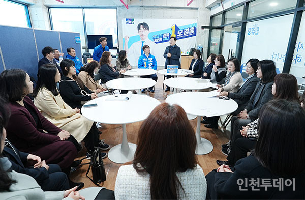 인천 서구병에 출마한 더불어민주당 모경종 후보가 26일 인천 어린이집연합회와 간담회를 진행했다.(사진제공 선대위)