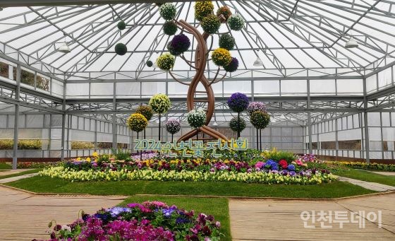 2024년 인천 꽃 전시회가 개최를 앞두고 있다. (사진제공 인천시)