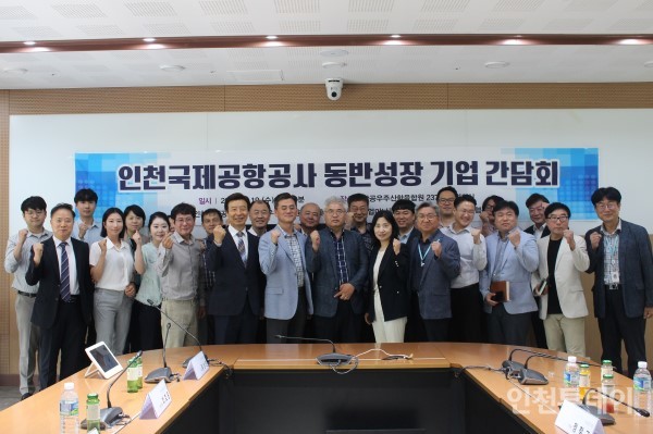 인천국제공항공사 동반성장 기업 간담회에 참석한 인사들이 기념 촬영을 하고 있다.(사진제공 항공우주산학융합원)