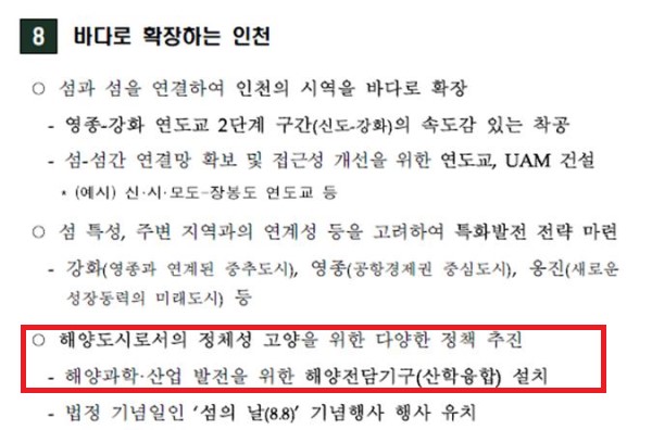 뉴홍콩시티 프로젝트에 담긴 인천 해양항만산학융합원 내용.