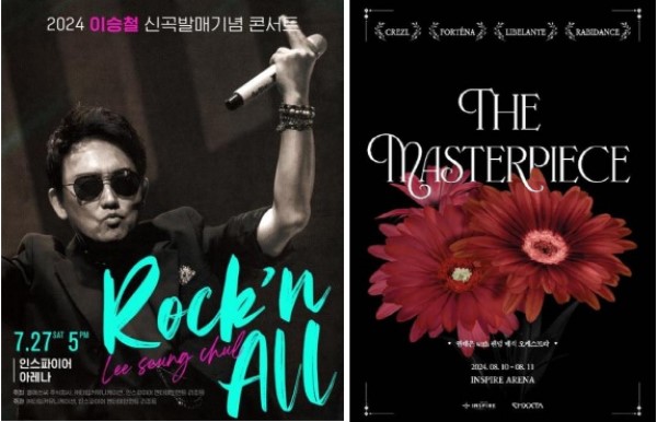 영종 인스파이어리조트, 여름 맞이 콘서트·e스포츠대회 잇따라 - 뉴스 썸네일 이미지