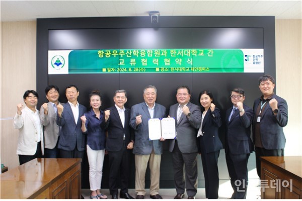 항공우주산학융합원 유창경 원장과 한서대학교 함기선 총장이 항공산업 발전과 항공안전 강화를 골자로 한 협약을 체결했다.(사진제공 항공우주산학융합원)