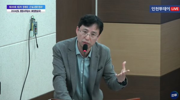 김영신 인천시 항공과장.(인천시의회 생방송 화면 갈무리)