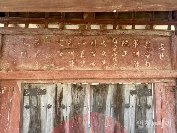 [연재] 참 군인은 외적과 싸운다··· 인천 강화 황선신 정문