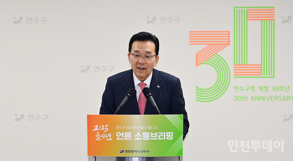 이재호 연수구청장이 신년 기자간담회를 하고 있다. (사진제공 연수구)