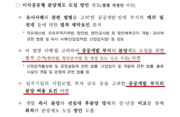 해수부가 추진하는  ‘항만배후단지 이익공유형 분양제도 도입 타당성 검토 및 제도 개선방안 연구' 과업지시서 내용.
