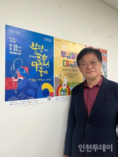 권순식 부평구축제위원장.
