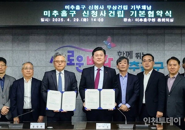 미추홀구와 DCRE가 885억원 규모의 신청사 무상 건립을 위한 협약을 했다.