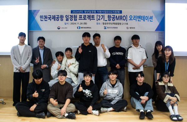 항공우주산학융합원은 26일 융합원 2층 학과장에서‘인천국제공항 일경험프로젝트 항공MRO트랙 2기 과정’에 지원한 청년들을 대상으로 환영식을 개최했다.(사진제공 항공우주산학융합원)