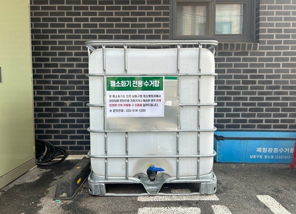 인천 남동구, 6월부터 '폐소화기 무상 수거' 사업 시행 - 뉴스 썸네일 이미지