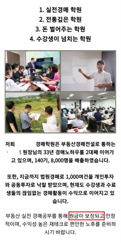 A경매학원 부동산 투자 홍보 게시글