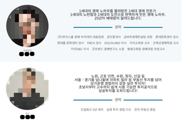 물치도 부동산 경매사기 피의자 학원 이름 바꿔 버젓이 운영