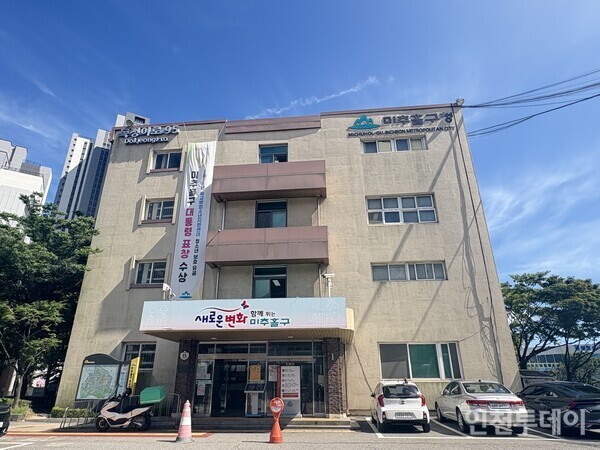 미추홀구청 전경