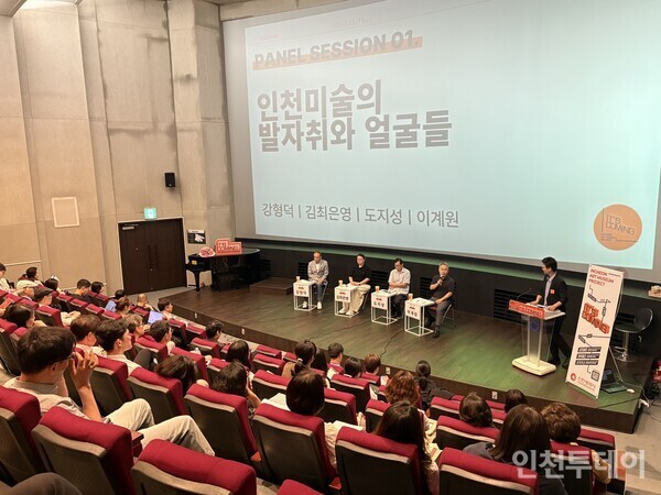 시립미술관 사전프로젝트로 지난 7월 31일 인천도시역사관 강당에서 열린 지역미술계 연구세미나 1회 토론이 진행되고 있다. 