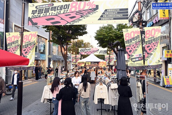 오는 17일부터 부평구가 ‘2025년 하반기 부평블랙데이(BB-DAY)’ 공동세일 행사를 진행한다. 2024년 부평블렉데이 행사의 모습.(사진제공 부평구)