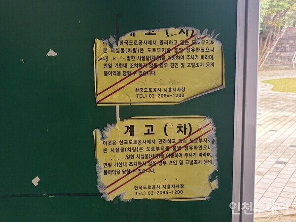 연경산 배드민턴장 출입구에는 한국도로공사 시흥지사로부터 불법 점유에 대한 계고장이 붙어있다.