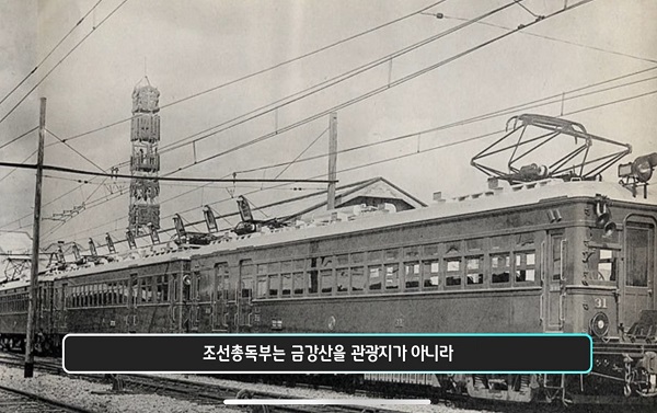 금강산 전기철도 (출처 유튜브채널 엔TV 화면 갈무리)