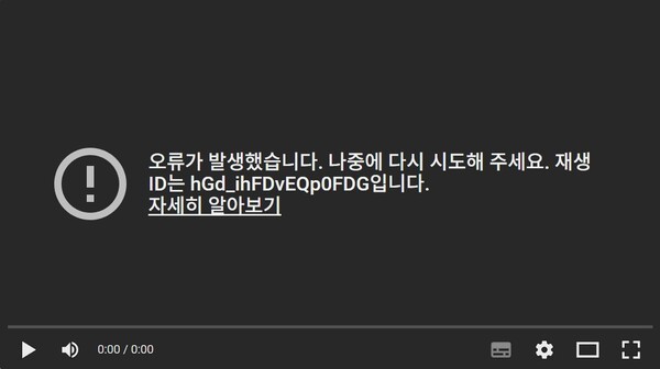 [속보] <b>유튜브</b> 먹통 PC·모바일 동영상 재생 <b>오류</b>