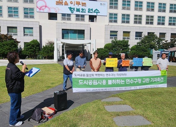 참여자치연수구민네트워크가 16일 연수구청 앞에서 도시공원 사용 불허 연수구 규탄 기자회견을 진행했다.  