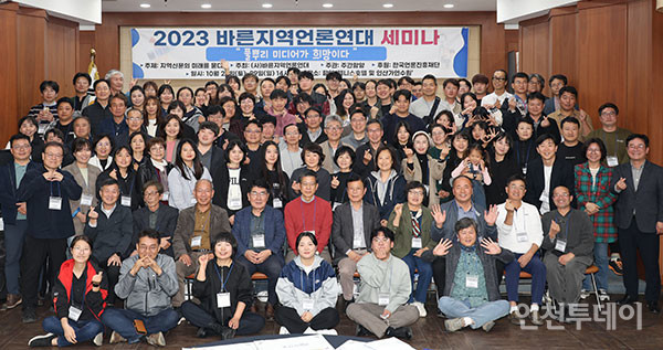 지난 28일 경상남도 함양군에서 열린 바른지역언론연대 '2023년 세미나'에서 참가자들이 기념촬영을 했다.