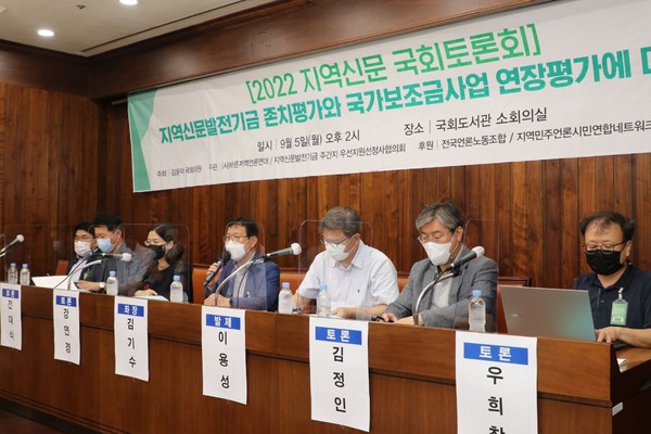 지난 2022년 9월 5일 국회도서관 소회의실에서 지역신문발전기금과 국가보조금사업을 진단하는 토론회가 열렸다.(사진제공 바지연)