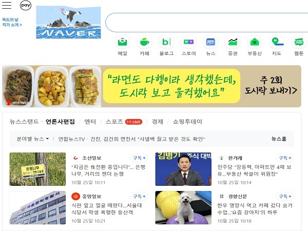 네이버 화면 갈무리