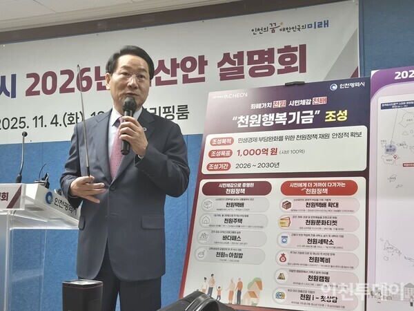 유정복 인천시장이 4일 2026년 예산안 설명을 진행하고 있다.