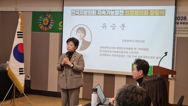 인천시의회 유승분 의원이 전국지방의회 지속가능발전 의정협의회 초대 회장에 선출됐다. (사진제공 인천시)