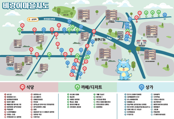 미추홀구 용현2동 일대 상권 지도인 비랑이 마을지도. (사진제공 인천도시공사)