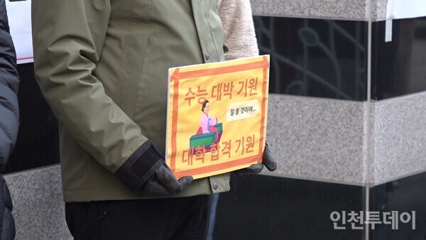 [2026년 수능] 수능 시험장 정문 앞에서 수험생의 수능을 응원하고 있다. 