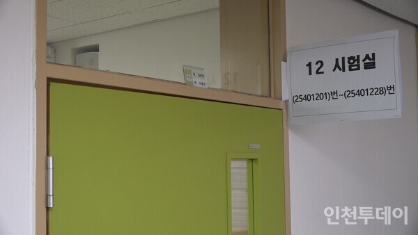 [2026년 수능] 연수여고 수능 12시험실.