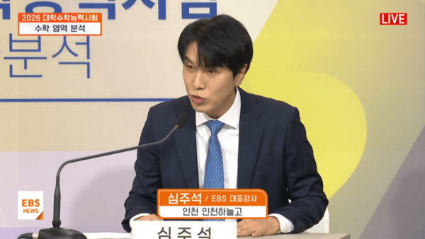 EBS 현장교사단 수학영역 담당 심주석 교사가 출제경향분석 브리핑을 진행하고 있다. (사진출처=EBS뉴스 갈무리)