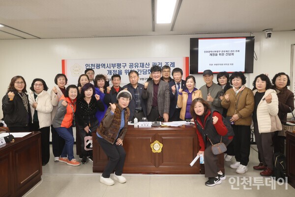 이익성 부평구의원이 지난 14일 도시환경위원회실에서 ‘인천시 부평구 공유재산 관리 조례’ 개정을 위한 간담회를 개최했다.(사진제공 부평구의회)