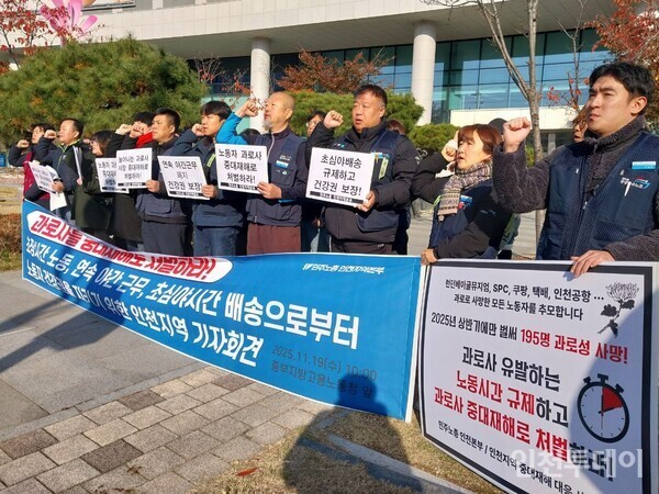 인천 노동사회단체들이 19일 오전 중부지방고용노동청 앞에서 기자회견을 열고 노동자 과로사를 중대재해로 처벌할 것을 촉구하고 있다.