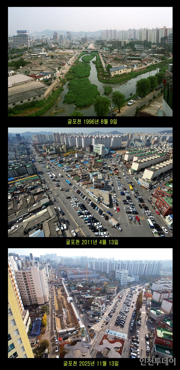 부평구청역 인근 굴포천 복개구간의 변천사. 가장 윗 사진은 1996년 8월, 가운데 사진은 2011년 4월, 가장 아래 사진은 2025년 11월 촬영했다. 가장 아래 사진에서 굴포천 생태하천복원사업 현장을 볼 수 있다. (사진제공 부평구)