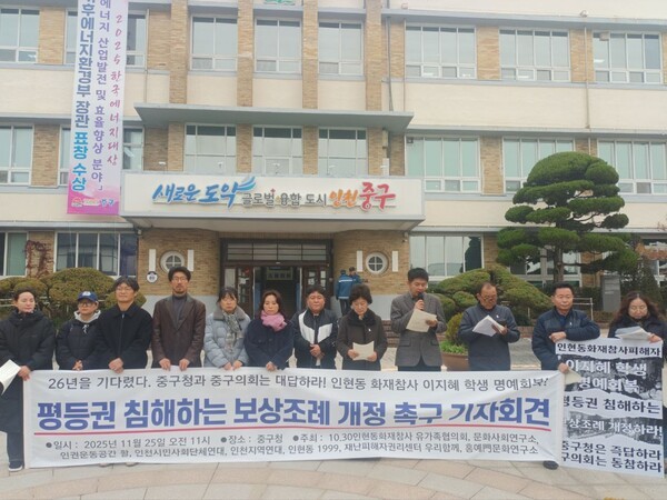 중구 청사 앞에서 25일 열린 '평등권 침해하는 보상조례 개정 촉구' 기자회견.(사진제공 인권운동공간 활)