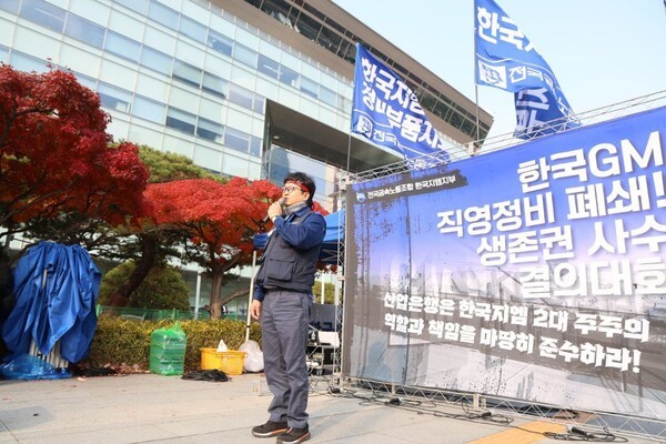 지난 24일 오후 2시 서울 여의도 산업은행 본사 앞에서 열린 한국지엠 직영정비 폐쇄 저지와 산업은행 규탄 결의대회에서 안규백  전국금속노동조합 한국지엠지부장이 발언하고 있다.(사진제공 전국금속노조)