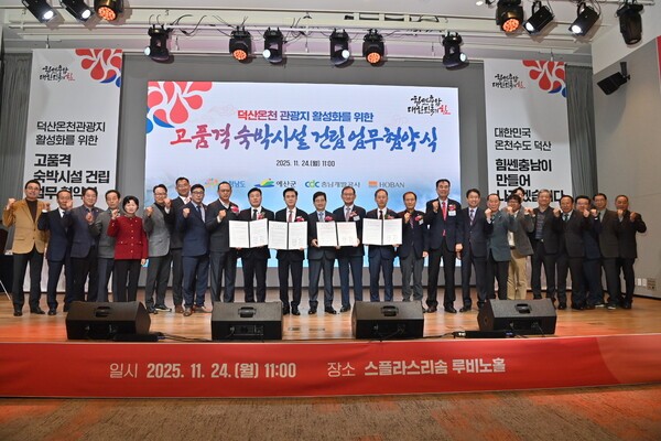 덕산온천관광 활성화 고품격 숙박시설 건립 업무협약