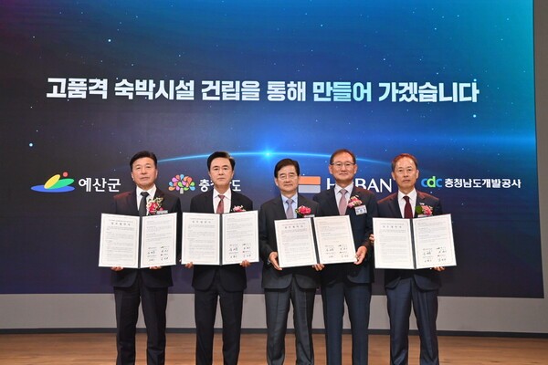 덕산온천관광 활성화 고품격 숙박시설 건립 업무협약