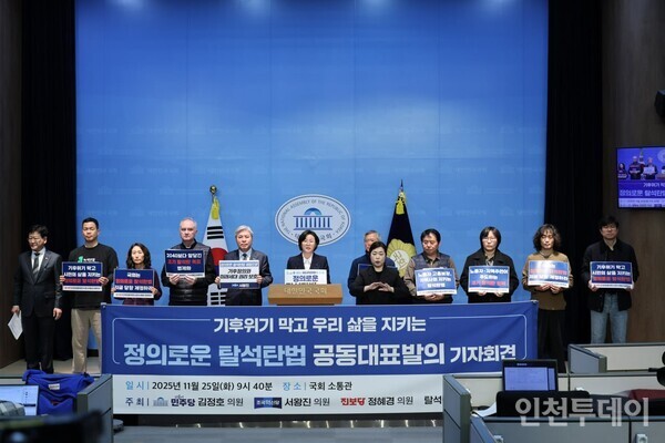 지난 25일 국회에서 ‘정의로운 탈석탄법’ 발의 기자회견이 열렸다.(사진제공 환경운동연합)