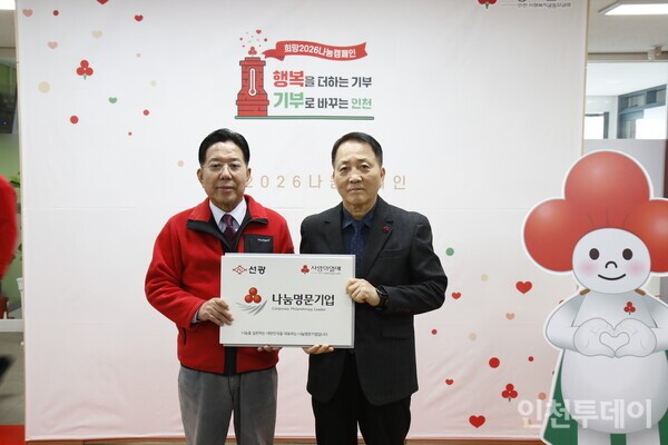 ㈜선광·㈜화인파트너스, 희망2026나눔캠페인 1억1000만원 성금 - 뉴스 썸네일 이미지