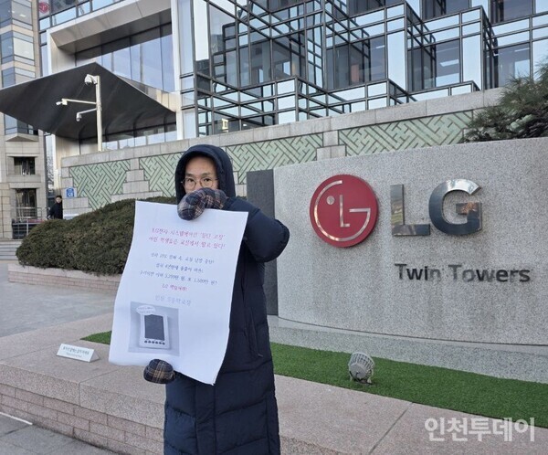 고두한 인천 신흥중학교 교장이 지난 22일 강추위 속 LG전자 본사 앞에서 1인 시위를 진행하고 있다.(사진제공 고두한 교장)
