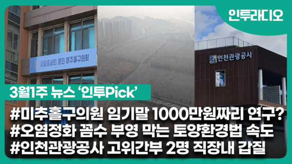 [인투라디오] 3월 1주 뉴스브리핑 '인투Pick' - 뉴스 썸네일 이미지