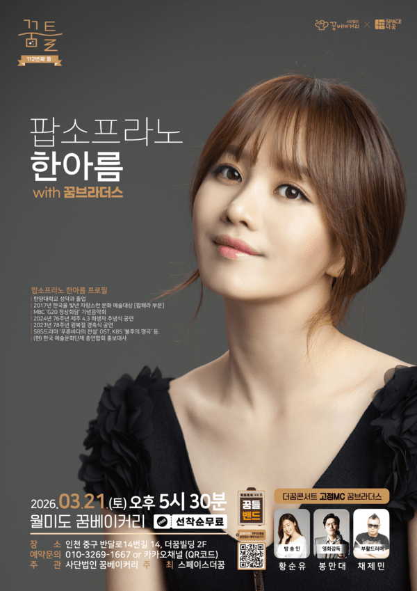 한아름 팝소프라노 가수, 21일 더꿈 카페서 '꿈틀' 112회 재능기부 공연