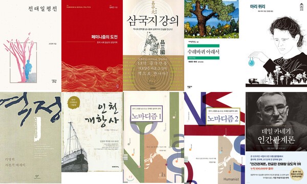 [기획] 책의 날 특집③ 노동·여성·교육 등 인천 각계각층의 '인생 책' - 뉴스 썸네일 이미지