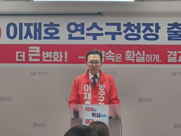 이재호 연수구청장 출마 선언...“중앙정치 기대 가볍게 맡을 자리 아냐”