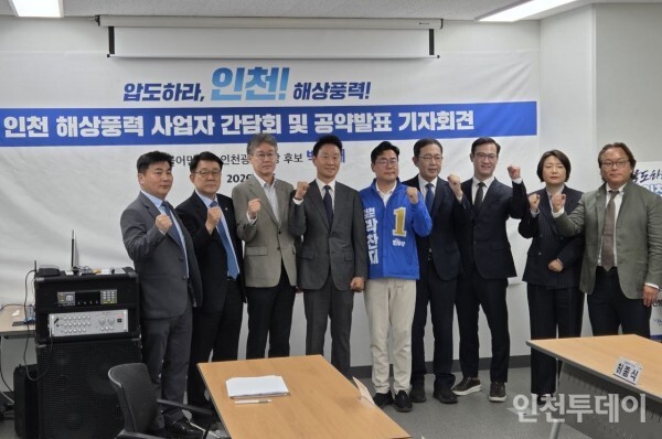 인천해상풍력 사업자 "인프라·전담조직 절실"···박찬대, 지역상생 당... - 뉴스 썸네일 이미지