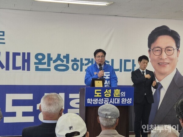 도성훈 인천교육감 후보, 단일화 무산 후 첫 입장 "공정 과정 실종" - 뉴스 썸네일 이미지