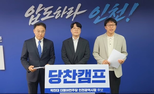 박찬대, 정책자문단 121명 발표···"3040 첨단산업 전문가 주축" - 뉴스 썸네일 이미지