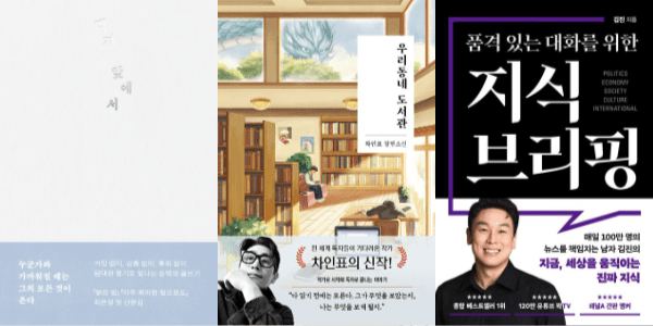 교보문고 인천점, 5월 '선물하기 좋은 책' 인기·'백지 앞에서' 등 3권 추... - 뉴스 썸네일 이미지